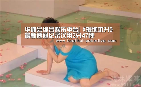 华体会综合娱乐平台