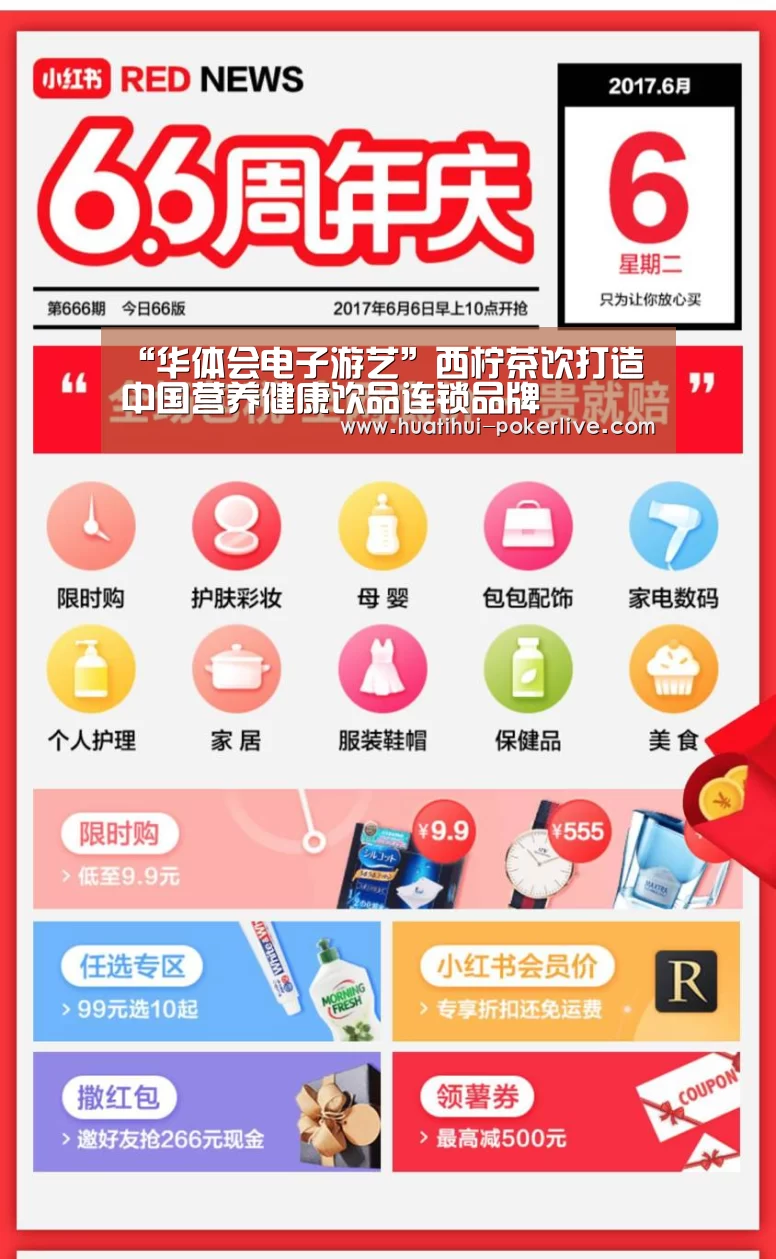 “华体会电子游艺”西柠茶饮打造中国营养健康饮品连锁品牌(图2) 华体会捕鱼